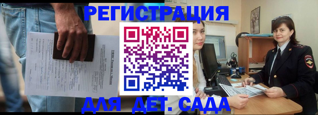 временная регистрация для школы в Курчатове