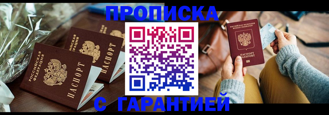 временная регистрация для школы в Курчатове